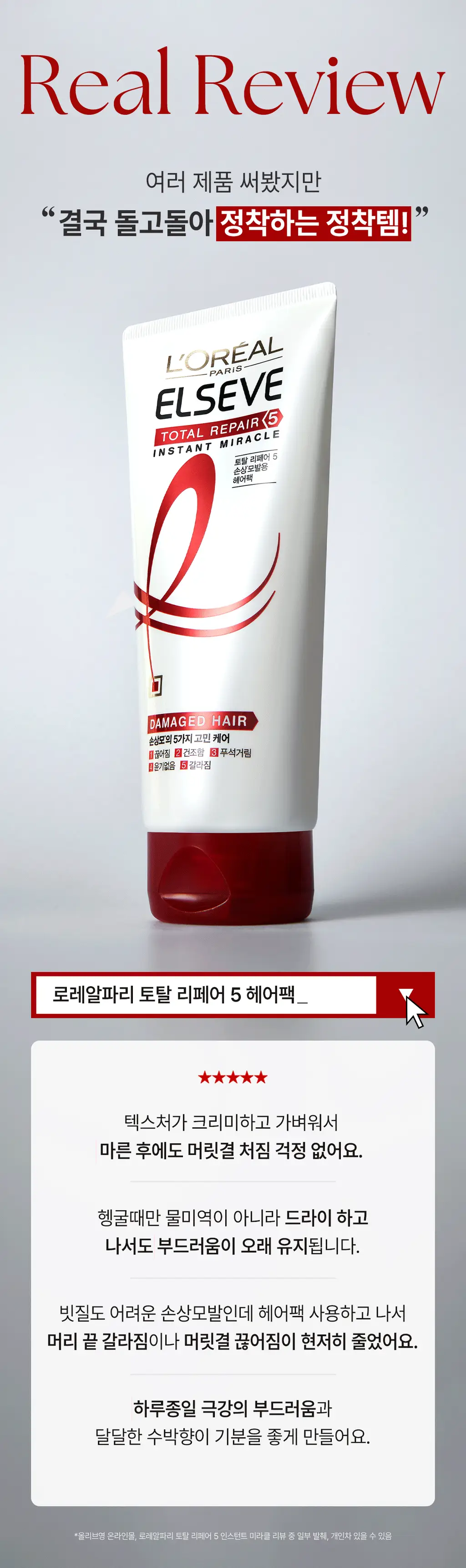 [대용량/펌프형 헤어팩] 로레알파리 토탈리페어5 트리트먼트 데미지 헤어팩 700ml 상세페이지 5